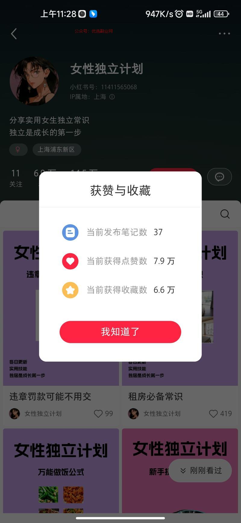 小红书换个形式发生活小知…#情报-搞钱情报论坛-网创交流-优选副业网